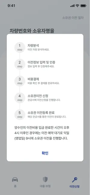 카방 - 온라인 소유권 이전 iPhone screenshot 4