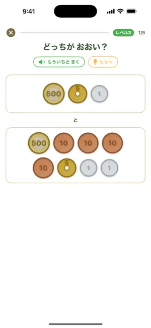 おかねのべんきょう - お金の計算とおつり screenshot 4