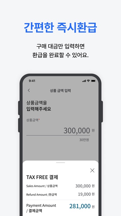 KTP - 사후면세점 텍스프리 App 서비스 screenshot-3