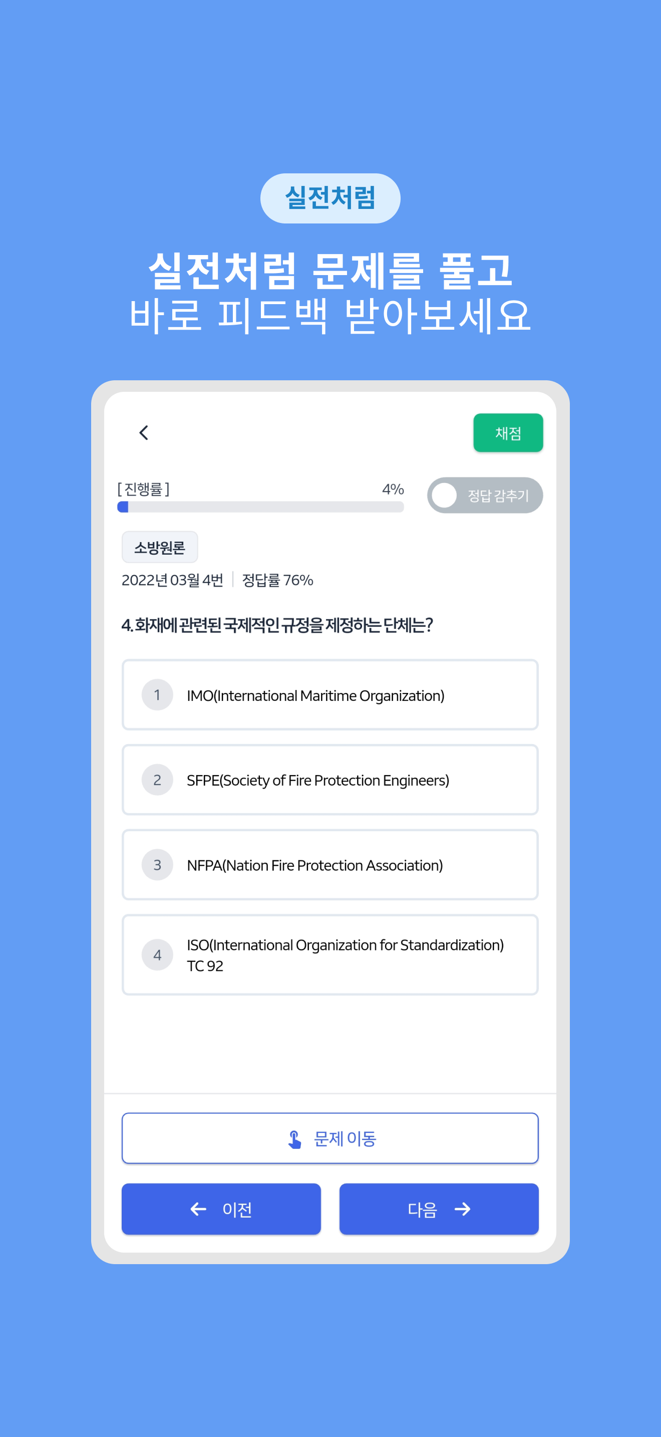 날먹: 소방설비기사(전기분야) 필기 screenshot 2