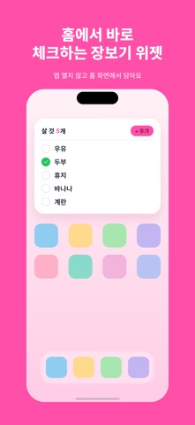터치카트: 장보기 장바구니 쇼핑리스트 AI 레시피 screenshot