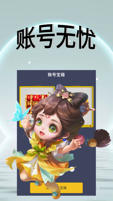 游戏账号宝-保障您的游戏账号无忧 Screenshot