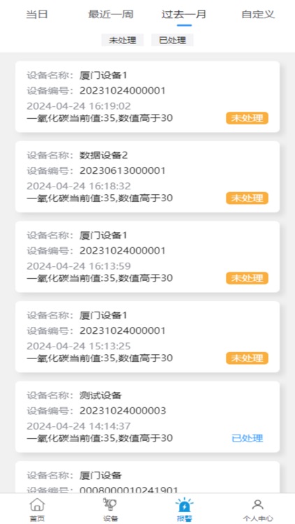 数字环保云助手