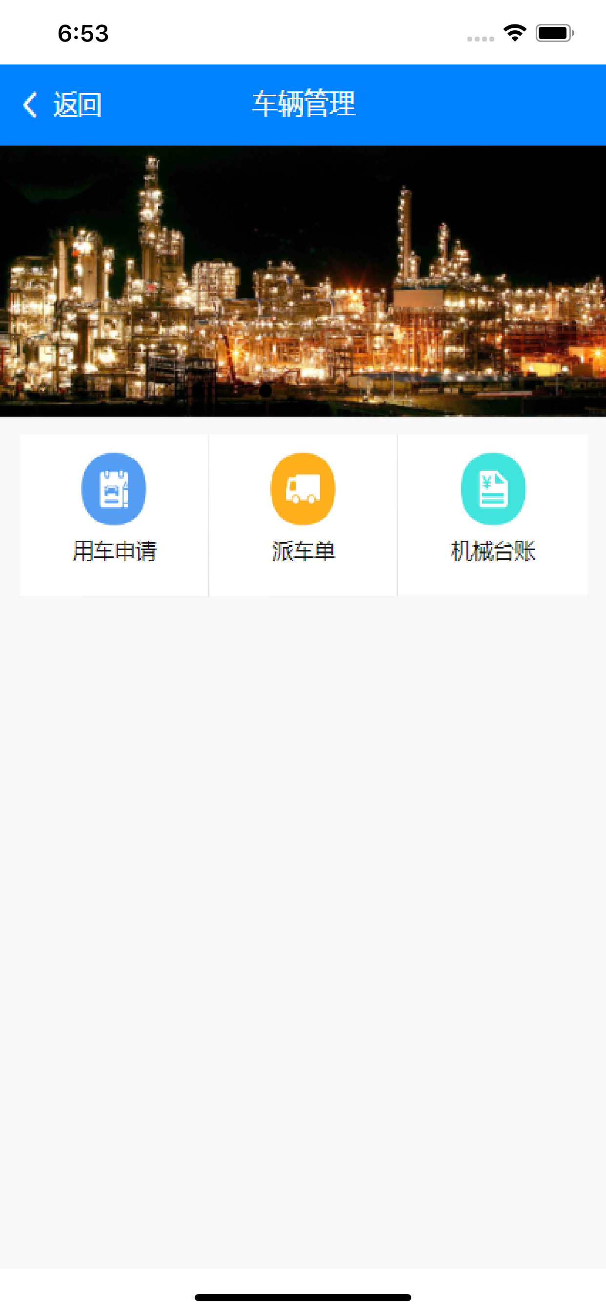 工程施工管理 screenshot 4