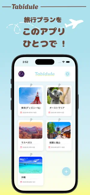 Tabidule -旅行計画・旅のしおり作成- screenshot 1