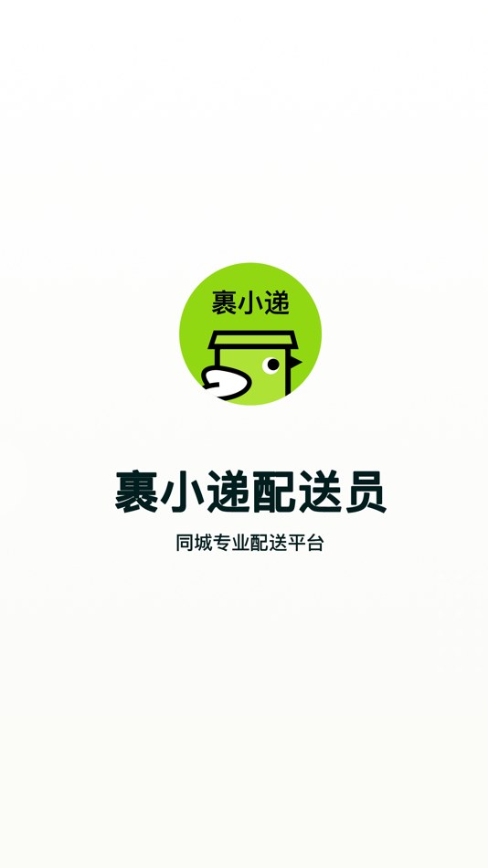 #1. 裹小递配送员 (iOS) 由: Shenzhen Guoguo Technology Co., Ltd.