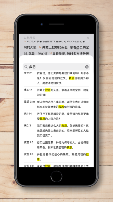 圣经 31103 Screenshot