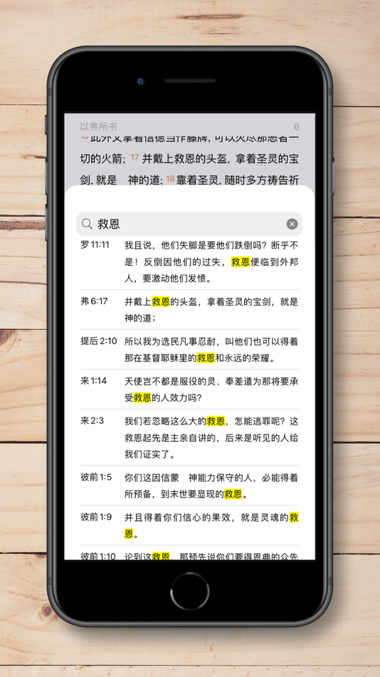 #3. 圣经 31103 (iOS) 由: 丁坤 姜
