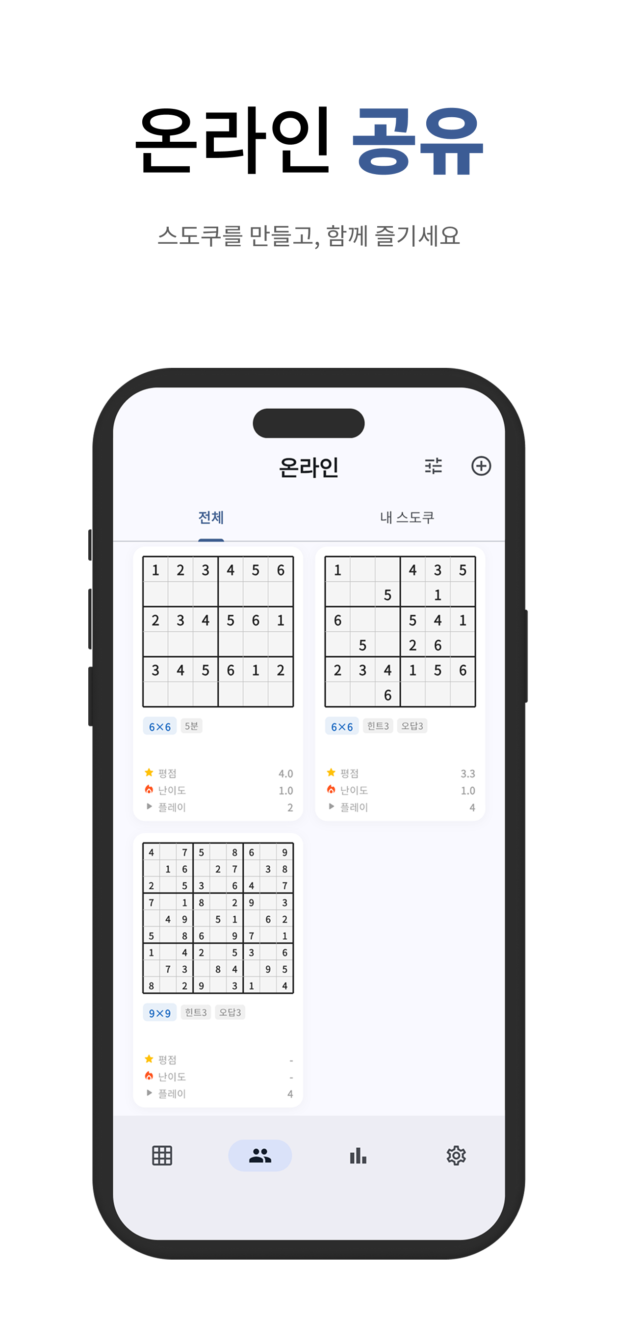 스도쿠 - 플레이부터 제작까지