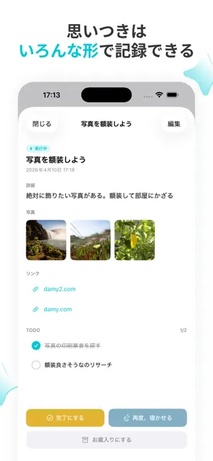 Onwhim -思いつき記録帳- screenshot 3