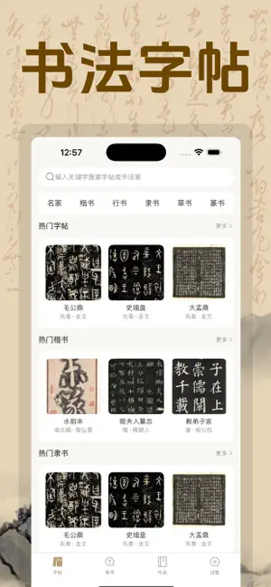 书法. screenshot 1
