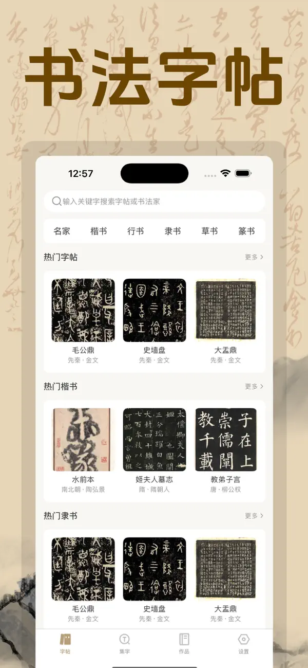 #1. 书法. (iOS) 게시자: 振金 赵