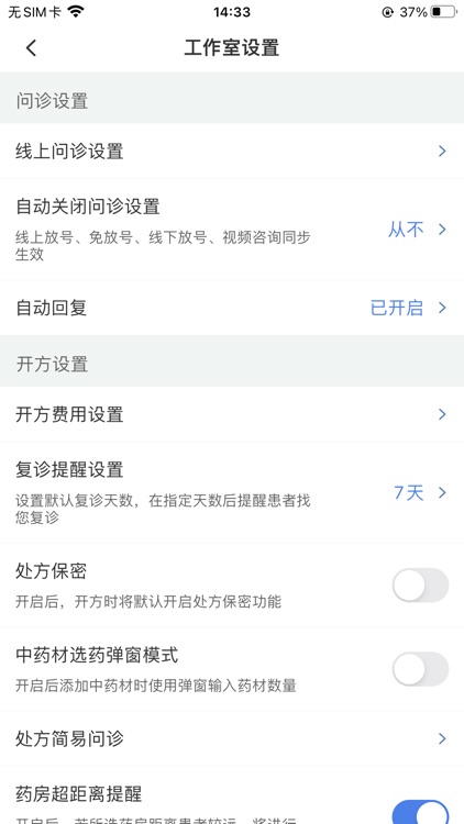 快问健康医生端