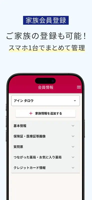 いつでもアイン薬局 くすりの処方箋送信後にお薬手帳で服薬管理 screenshot 5 of 6