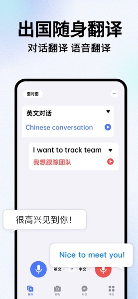 【图】翻译-AI翻译软件:出国英语语音拍照翻译官大全(截图2) 【图】翻译-AI翻译软件:出国英语语音拍照翻译官大全(截图2)