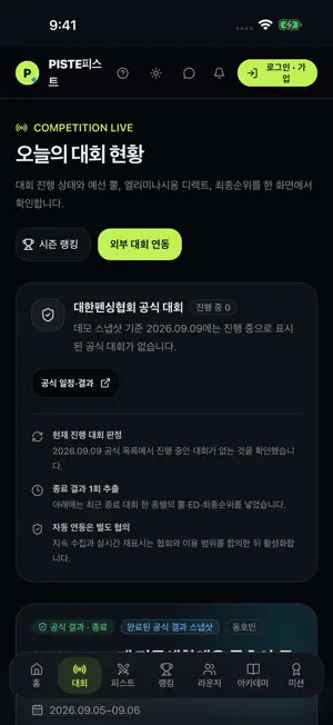 PISTE피스트 screenshot 2