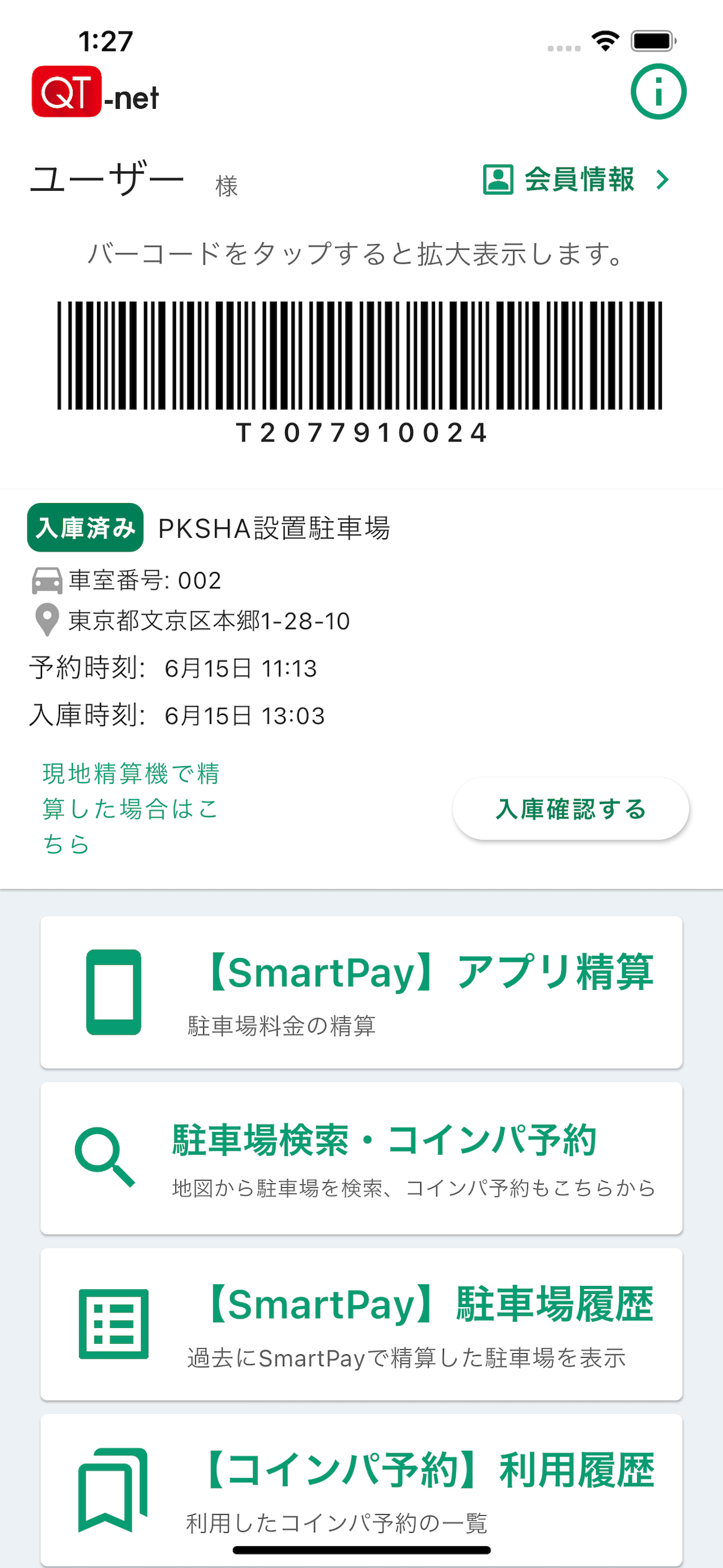 QT-net 駐車場ツール