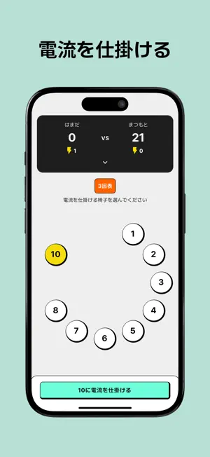 水曜日の電気椅子 screenshot 2