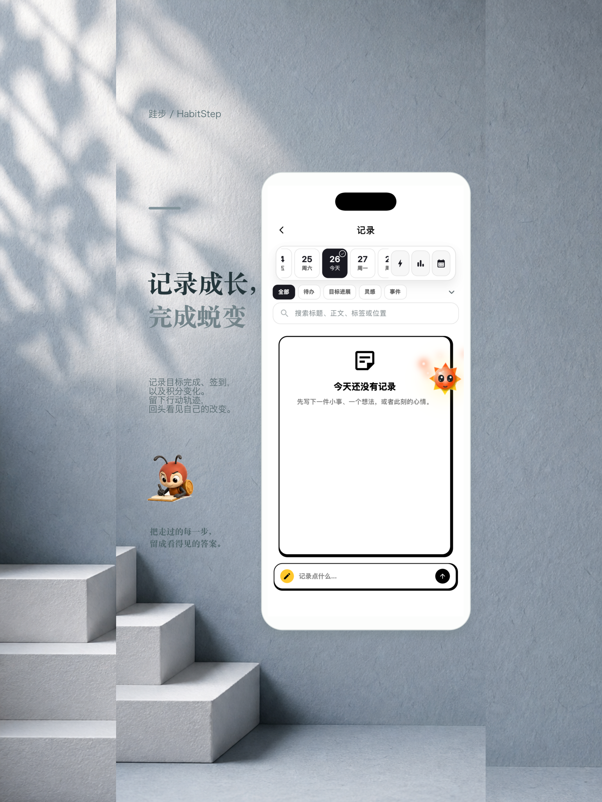 跬步 - 自律打卡、任务清单、积分奖励 screenshot 12