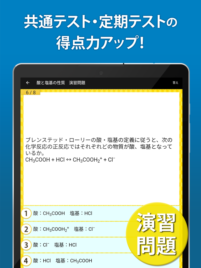 化学基礎 一問一答＆演習問題