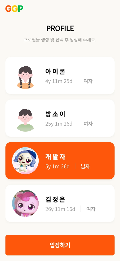 성장 발달 플래너 GGP screenshot 2