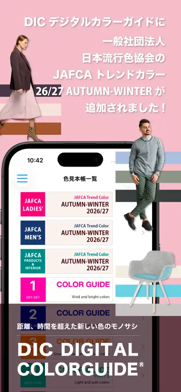 カラーガイド screenshot 1 of 10
