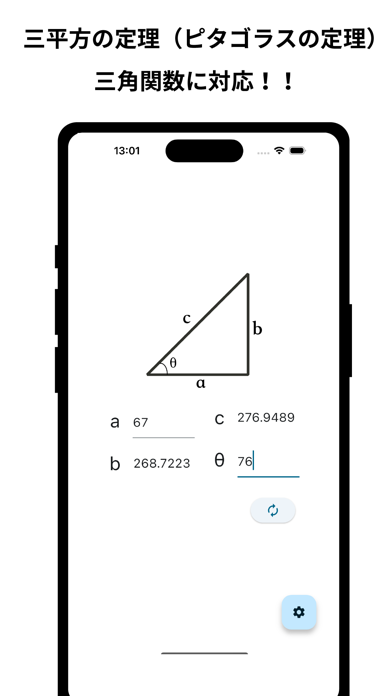 直角三角形電卓 - Triangel Screenshot