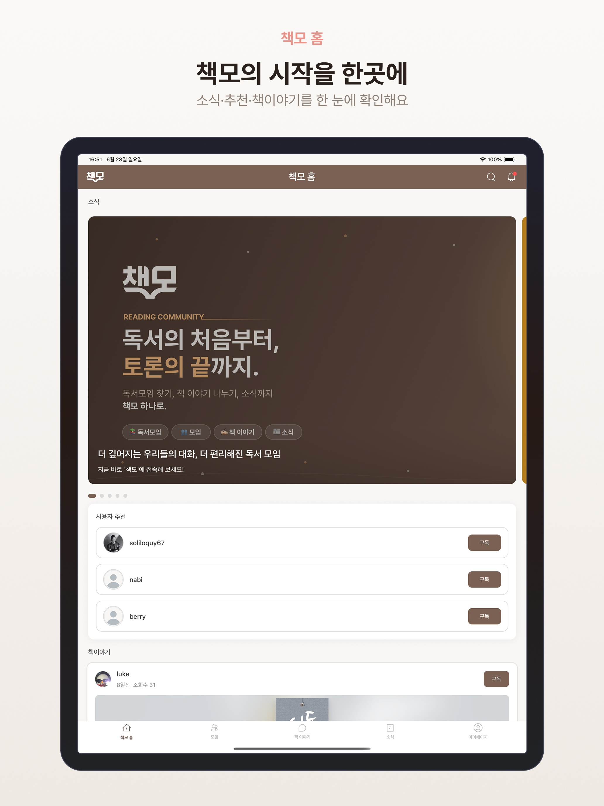 책모 screenshot 11