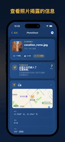 PhotoGhost - 元数据清除工具 screenshot