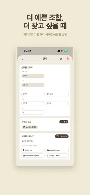 KeepOOTD screenshot 4