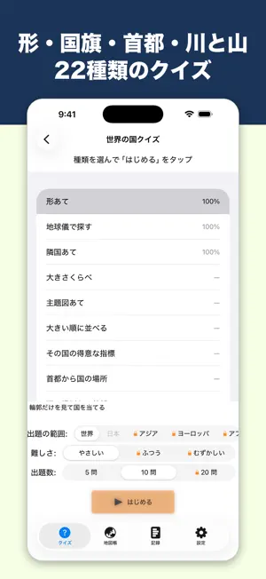 地図ゲーム、地図で学ぼうマップでクイズ（MapDeQuiz) screenshot 2