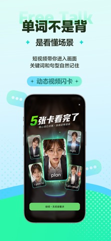 FreeTalk - AI口语外教 screenshot