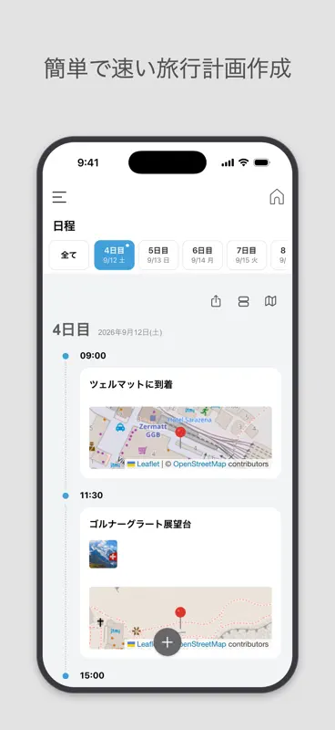DAILY TRIP - 旅行記録 screenshot 3 of 10