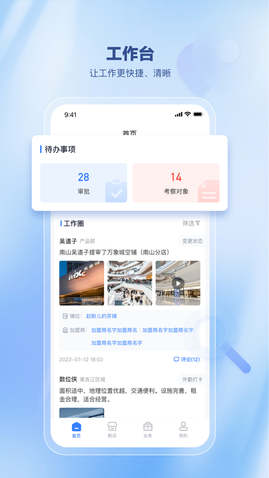 #1. 上上参谋·企业版 - 连锁拓店一站式服务 (iOS) 由: Shenzhen digital convergence technology co. LTD