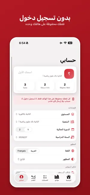أحسب معدلك في المغرب screenshot 4