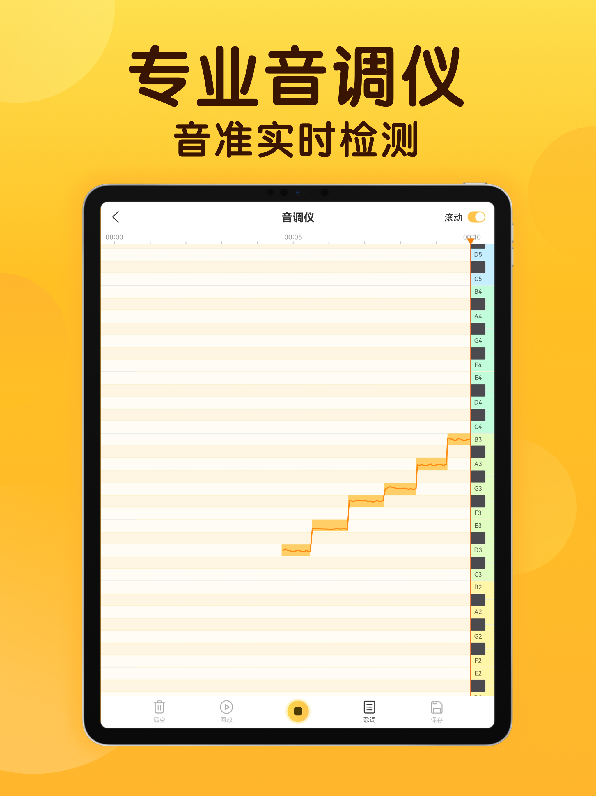开嗓练声-学声乐唱歌练习伴奏软件