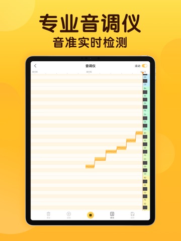开嗓练声-唱歌音调仪 声乐教学 音准练习软件 iPad screenshot 3