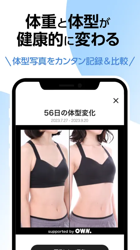 ダイエットアプリOWN.筋トレとカロリー&PFC管理で健康に screenshot 5 of 9