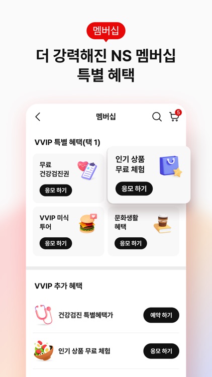 NS홈쇼핑 screenshot-5