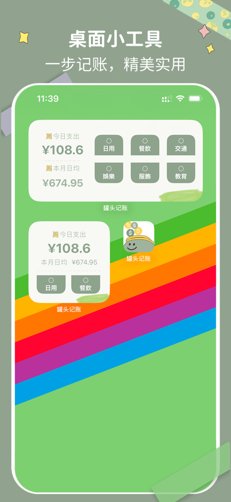 罐头记账-简单可爱每日收支随手存钱记账本 screenshot 8