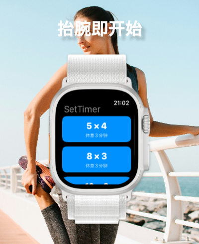SetTimer 手表截图 1
