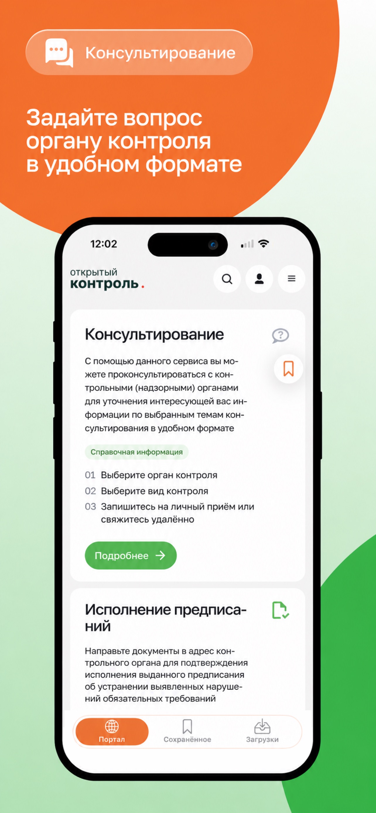Screenshot 5 of Открытый контроль