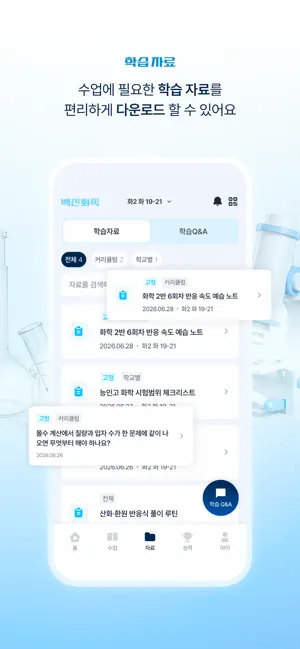 백신화학 iPhone screenshot 4