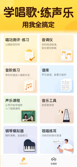 开嗓练声-学声乐唱歌练习伴奏软件 screenshot 1