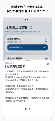 WorkFit | 仕事満足度診断 のスクリーンショット