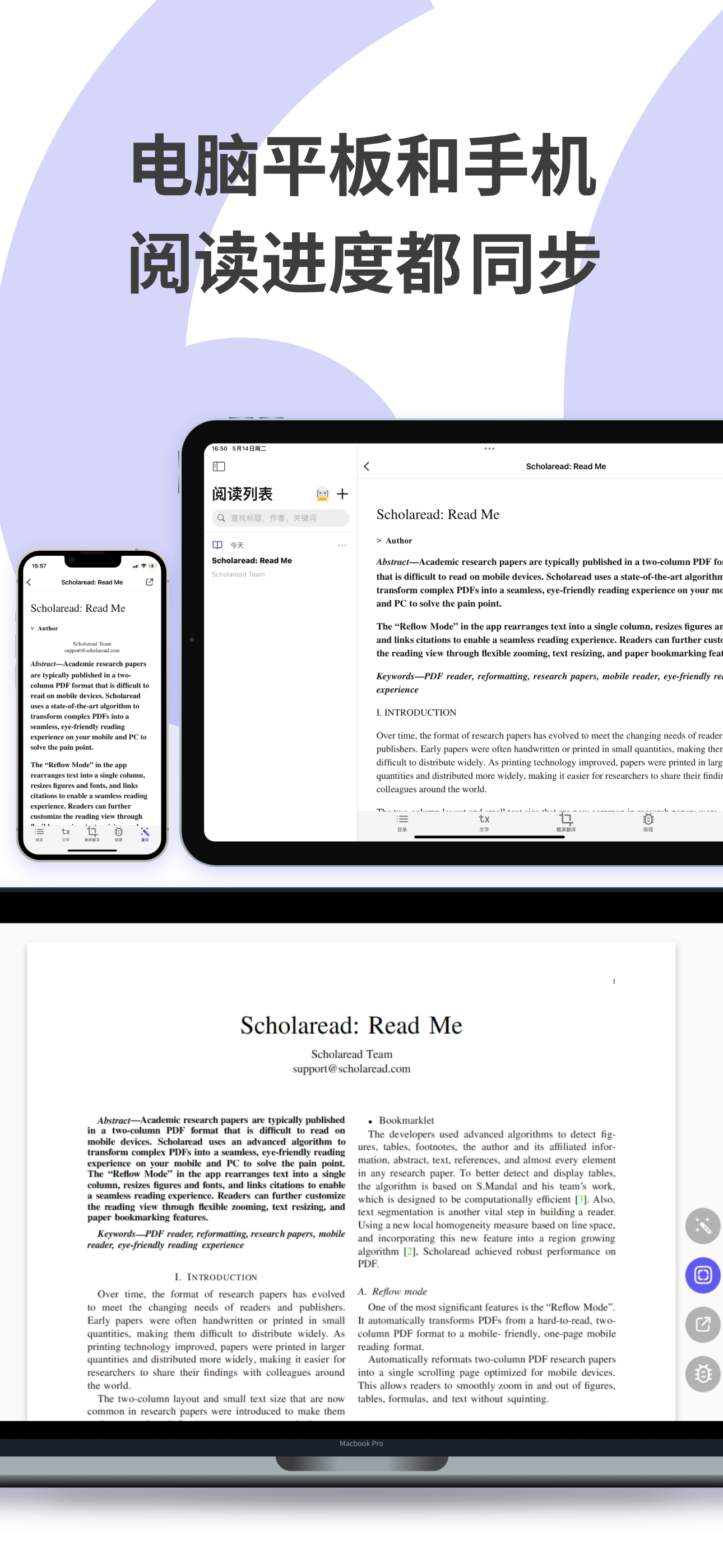 Scholaread 靠岸学术-英文文献翻译阅读器 screenshot 3