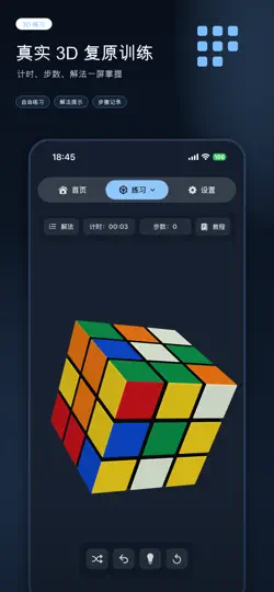 Capture d'écran de 魔方教练 sur iPhone 2