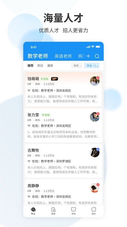 老师直聘-一款针对教育培训行业的求职招聘APP