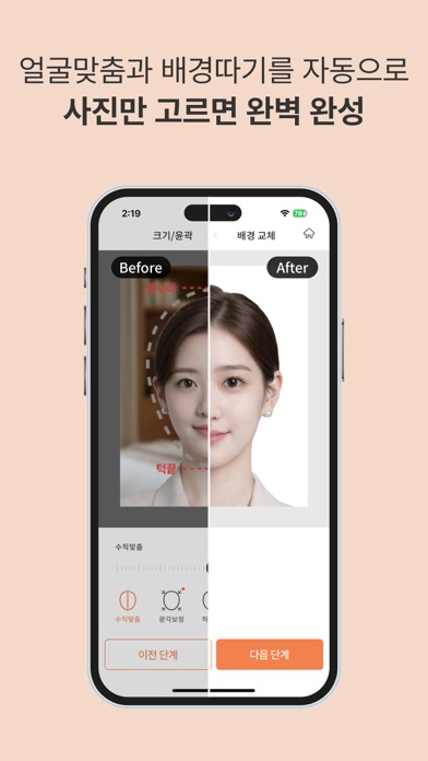 [셀프증명] 여권사진,운전면허증사진,증명사진 만들기 screenshot 4