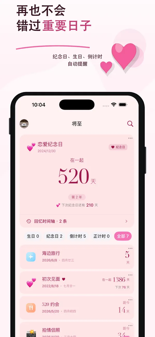 Screenshot #1 pour 将至 - 倒数纪念日 生日倒计时 日期记录